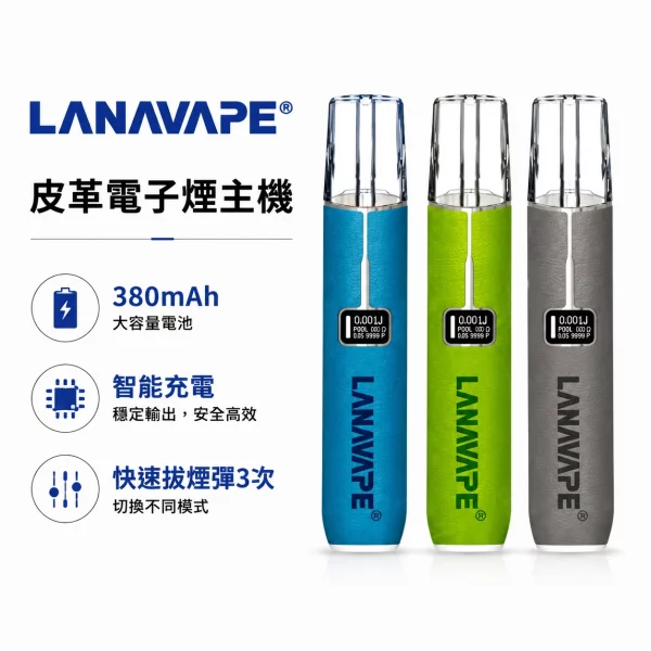 LANA-皮革-LANAVAPE一代皮革主機-通用一代電子煙主機 LANA-皮革-LANAVAPE一代皮革主機-通用一代電子煙主機