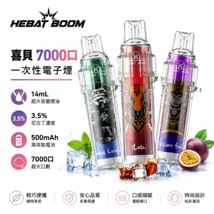 喜貝-HEBAT-BOOM-7000