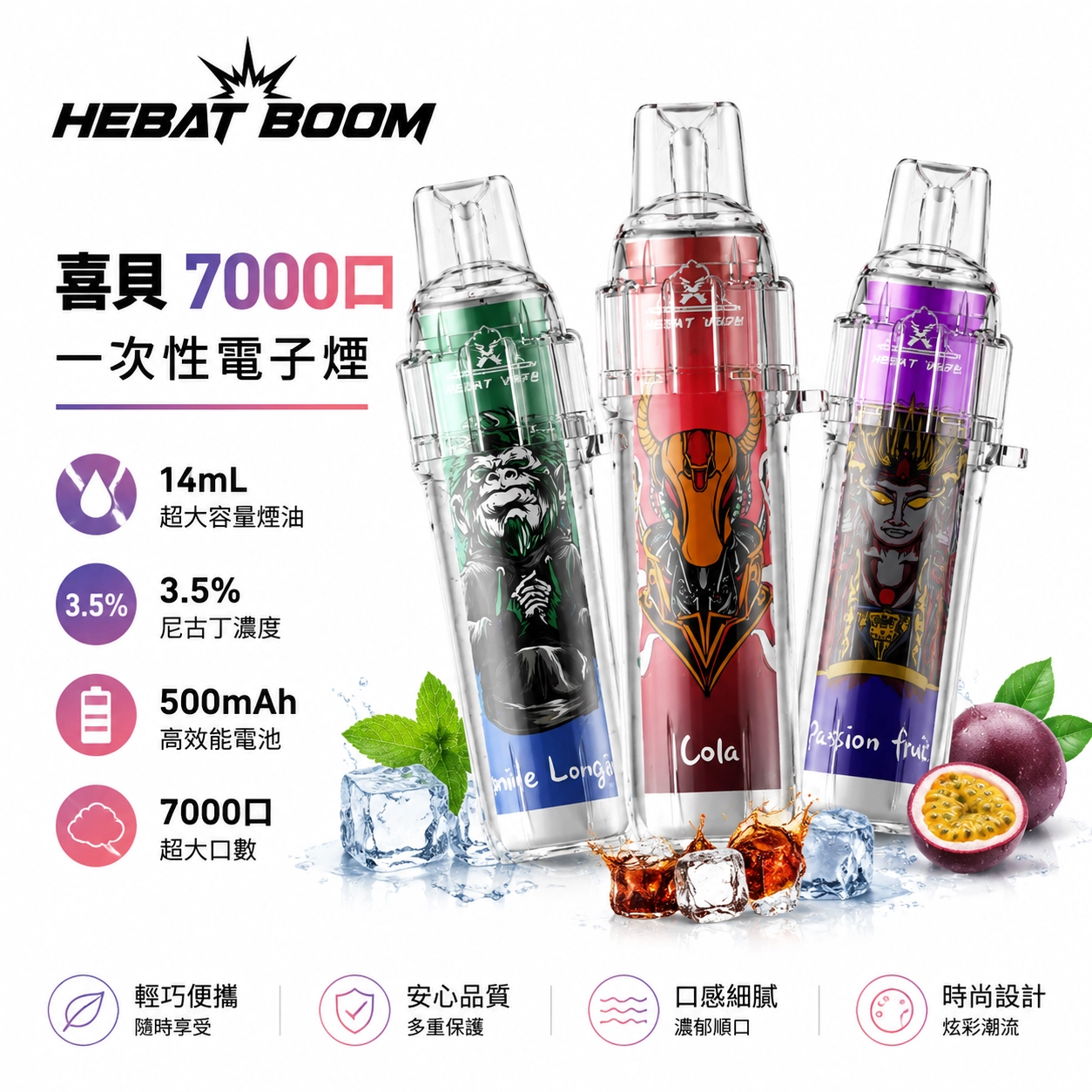 喜貝-HEBAT-BOOM-7000 喜貝-HEBAT-BOOM-7000