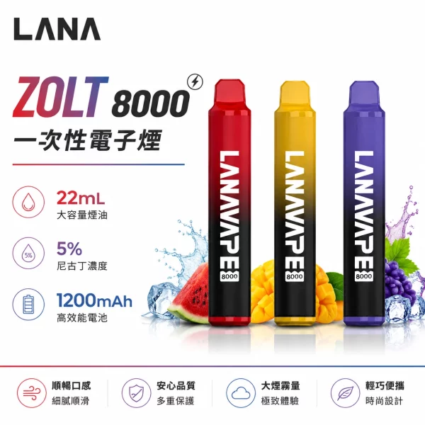 LANA-ZOLT-8000口-一次性電子煙 LANA-ZOLT-8000口-一次性電子煙